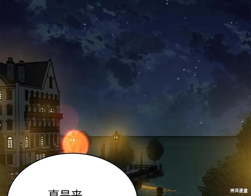 《明明是冷美人小姐却变成了忠犬大少爷》第66话 第154页