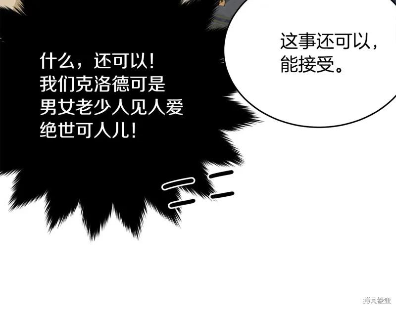 《明明是冷美人小姐却变成了忠犬大少爷》第66话 第19页