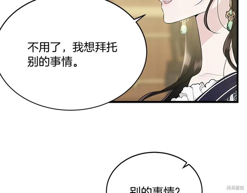 《明明是冷美人小姐却变成了忠犬大少爷》第66话 第7页