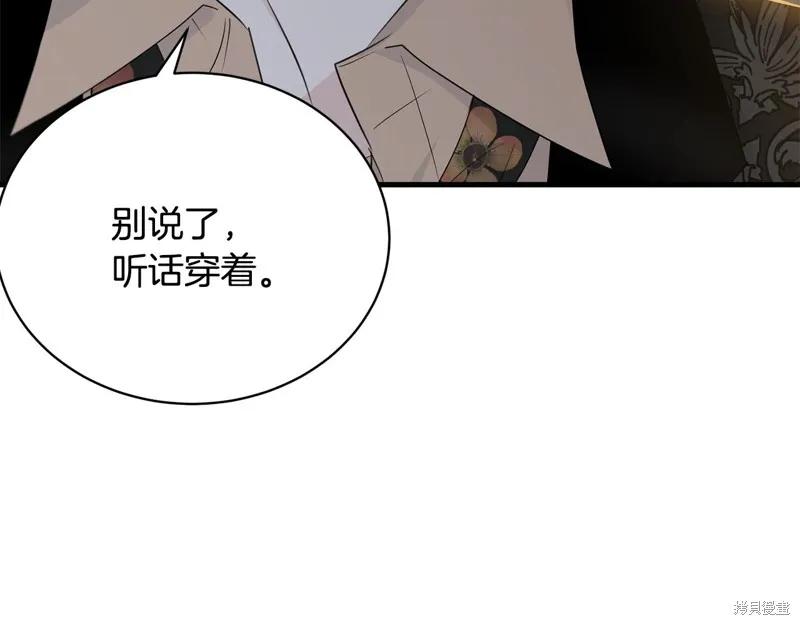 《明明是冷美人小姐却变成了忠犬大少爷》第66话 第103页