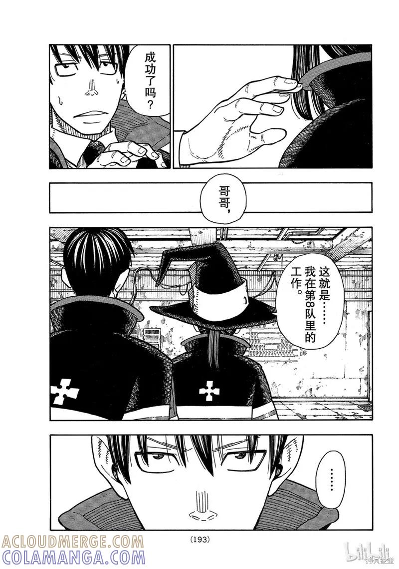 《炎炎之消防队》第165话 第17页