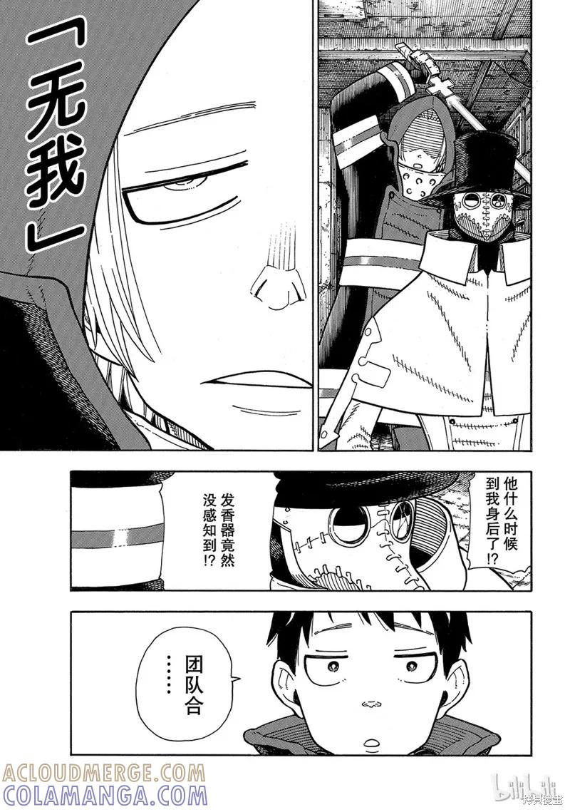 《炎炎之消防队》第165话 第19页