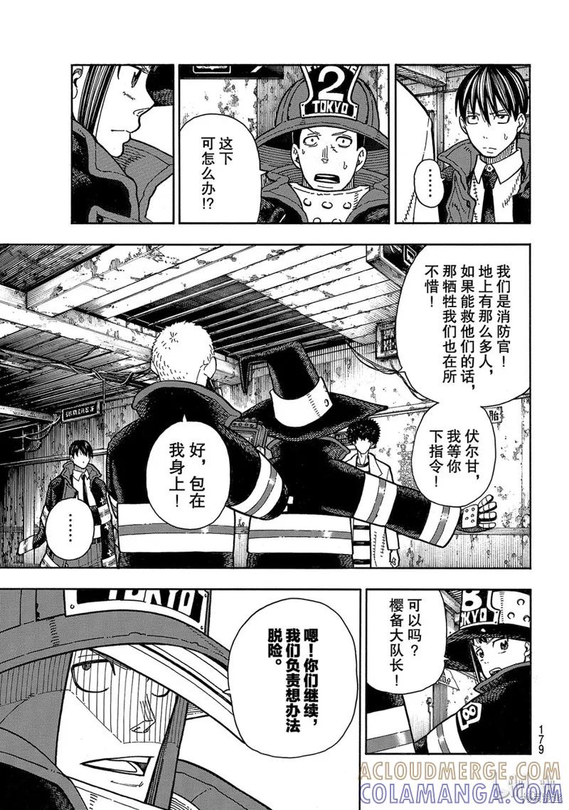 《炎炎之消防队》第165话 第3页