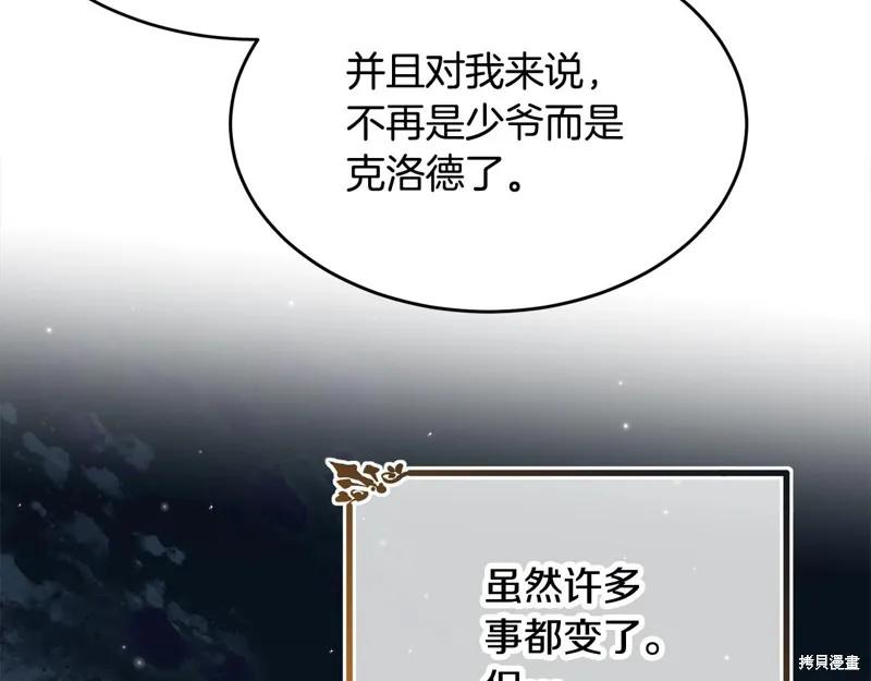 《明明是冷美人小姐却变成了忠犬大少爷》第66话 第171页