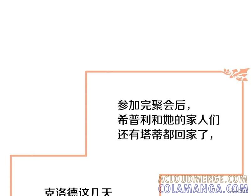 《明明是冷美人小姐却变成了忠犬大少爷》第66话 第29页