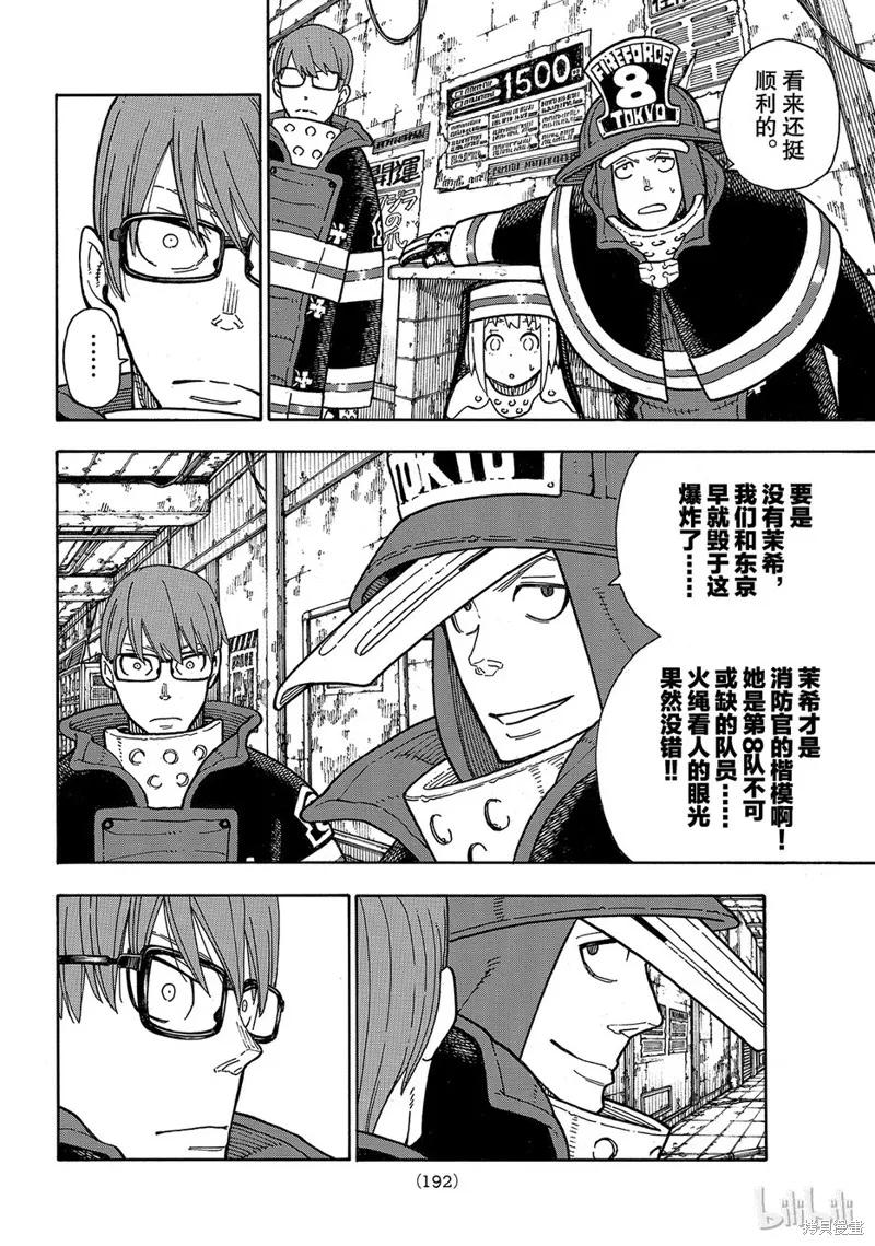 《炎炎之消防队》第165话 第16页