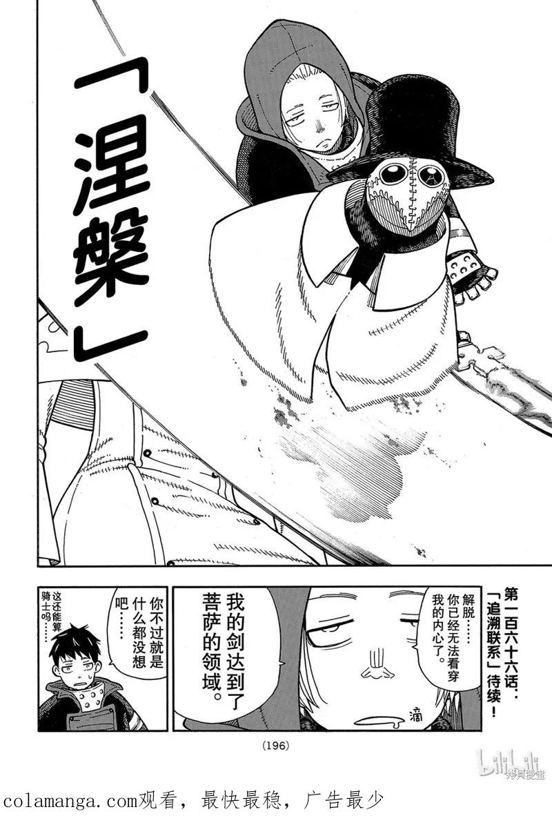 《炎炎之消防队》第165话 第20页