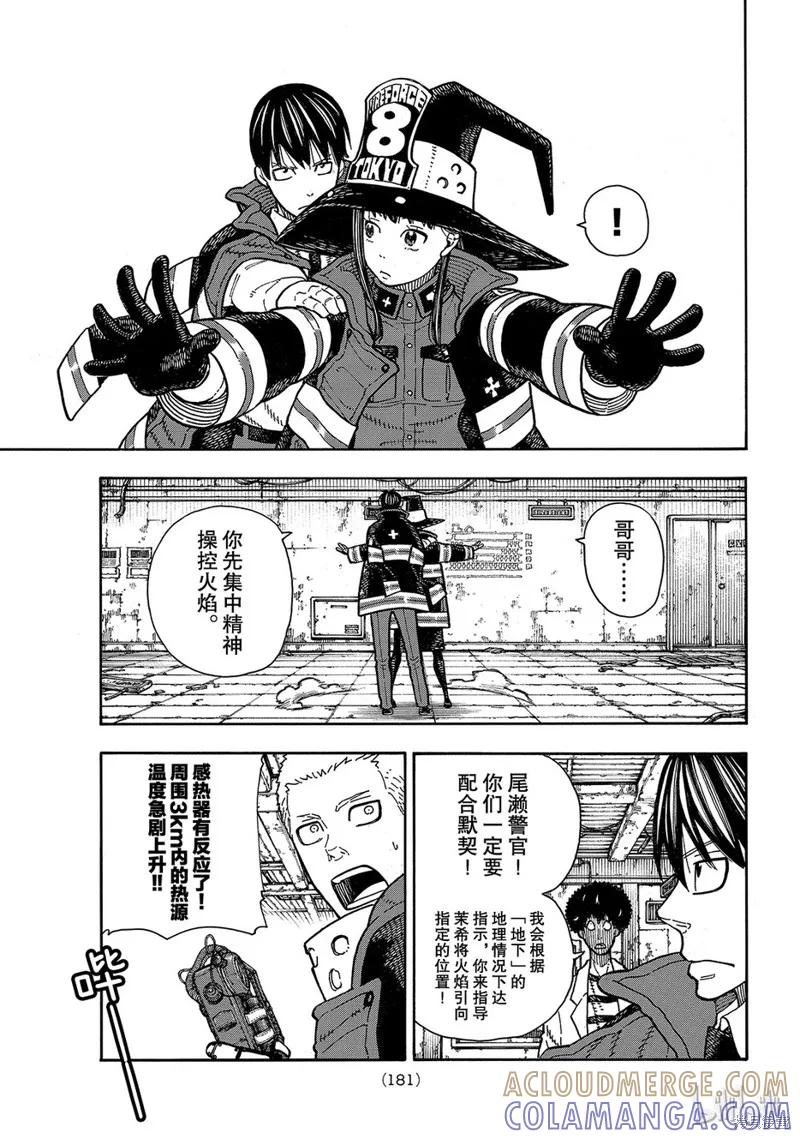 《炎炎之消防队》第165话 第5页