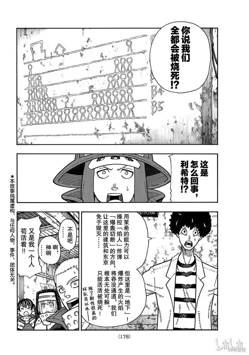 《炎炎之消防队》第165话 第2页