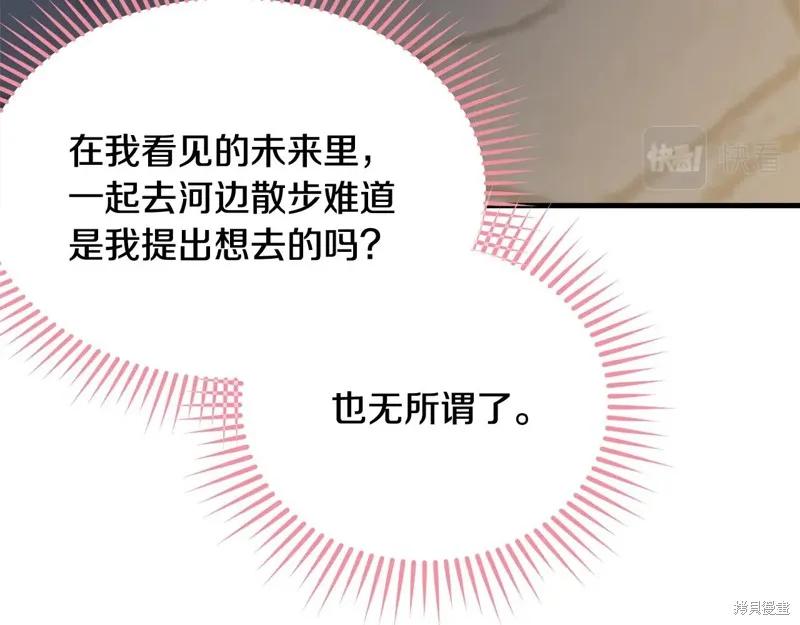 《明明是冷美人小姐却变成了忠犬大少爷》第66话 第72页