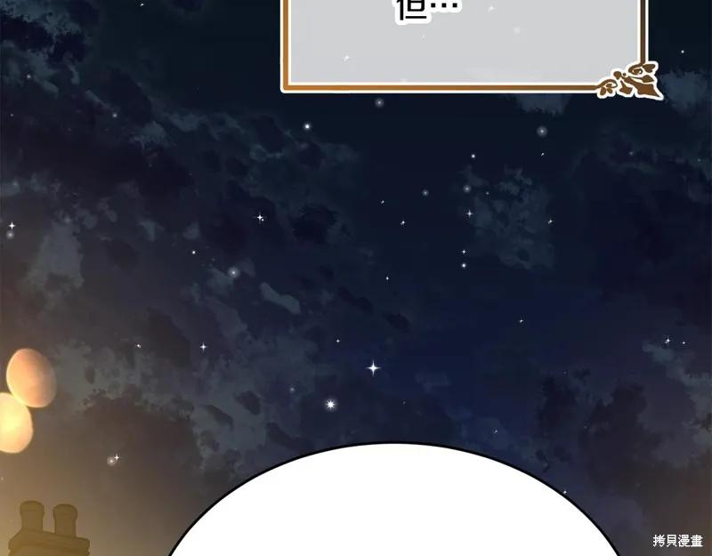 《明明是冷美人小姐却变成了忠犬大少爷》第66话 第172页