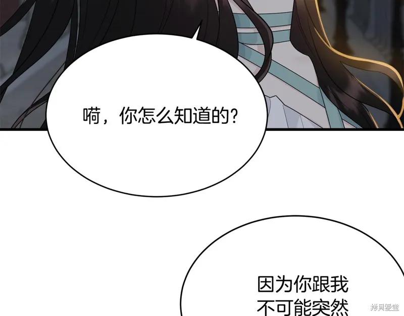 《明明是冷美人小姐却变成了忠犬大少爷》第66话 第79页
