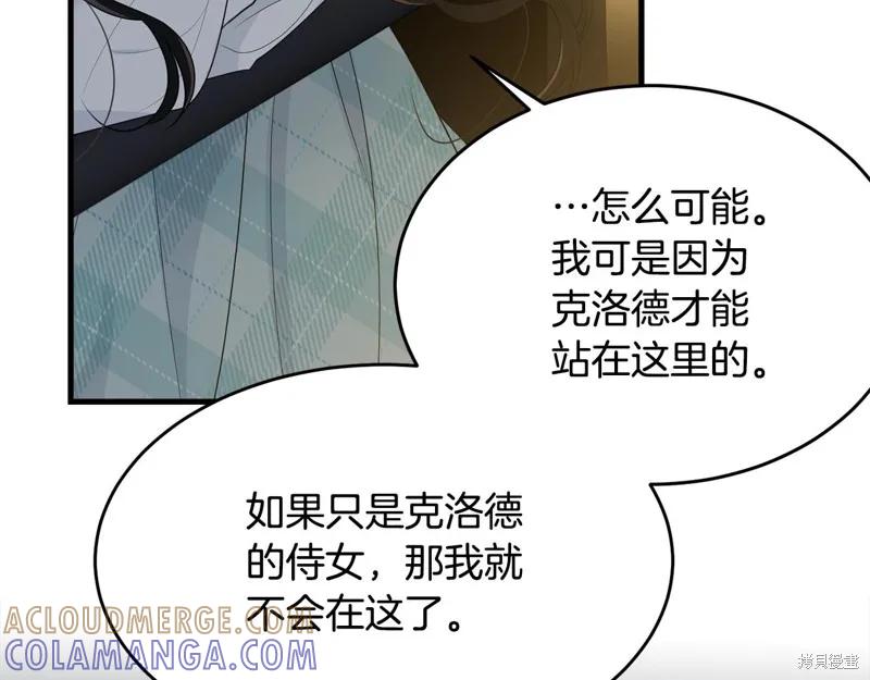 《明明是冷美人小姐却变成了忠犬大少爷》第66话 第201页