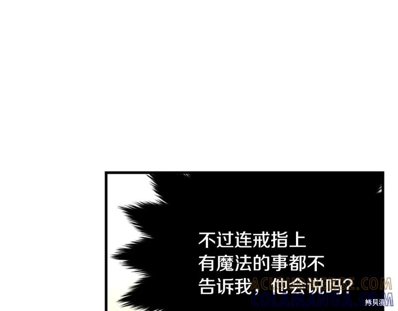 《明明是冷美人小姐却变成了忠犬大少爷》第66话 第5页