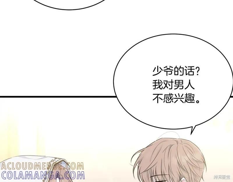 《明明是冷美人小姐却变成了忠犬大少爷》第66话 第9页