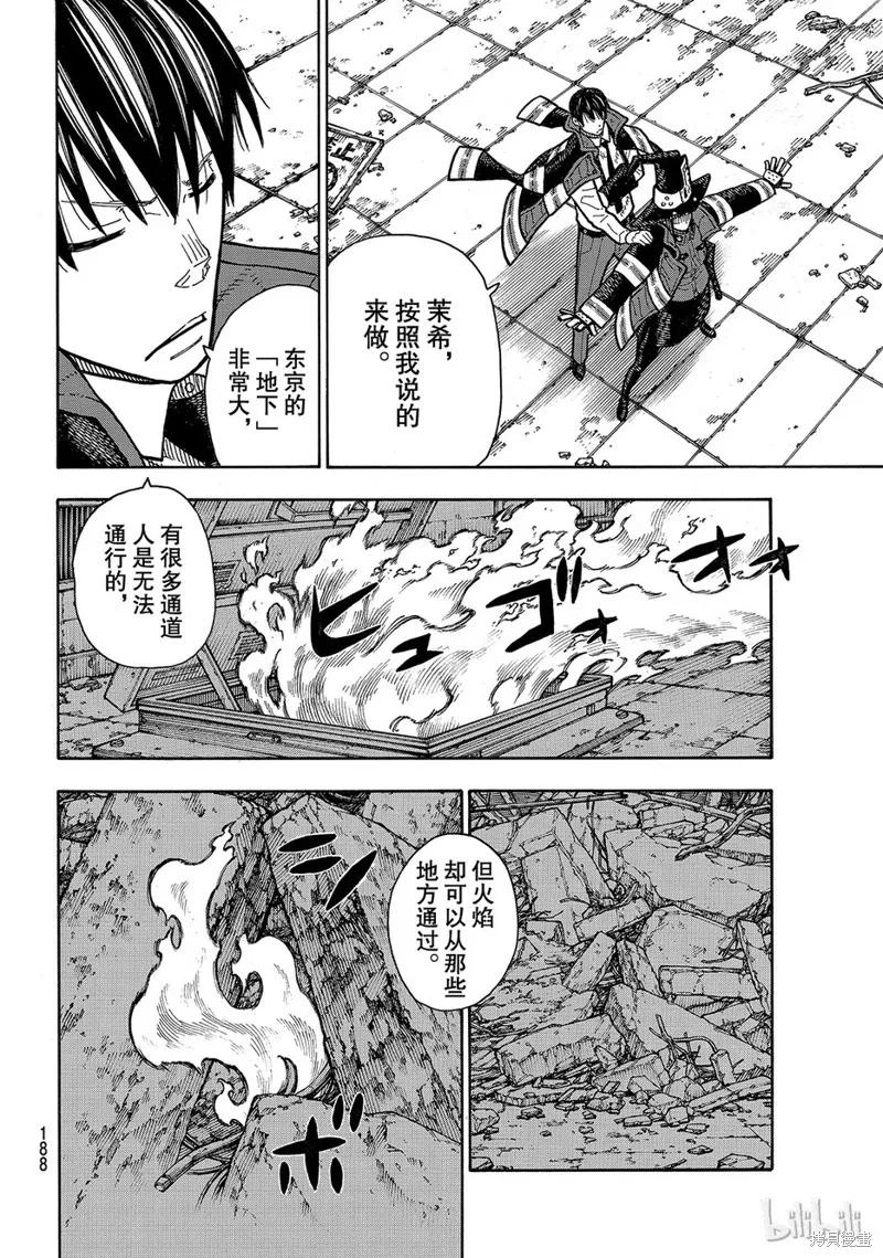 《炎炎之消防队》第165话 第12页