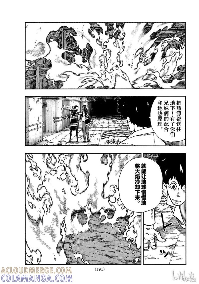《炎炎之消防队》第165话 第15页