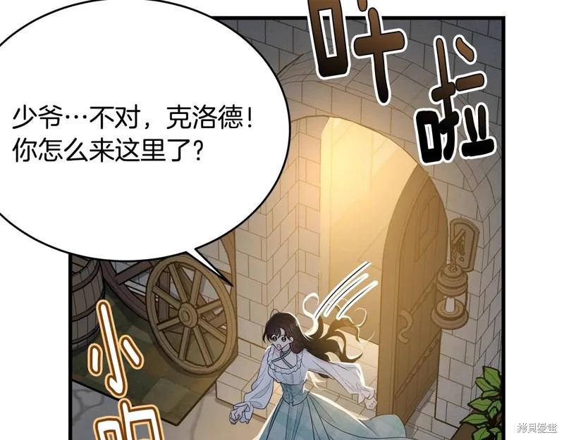 《明明是冷美人小姐却变成了忠犬大少爷》第66话 第43页