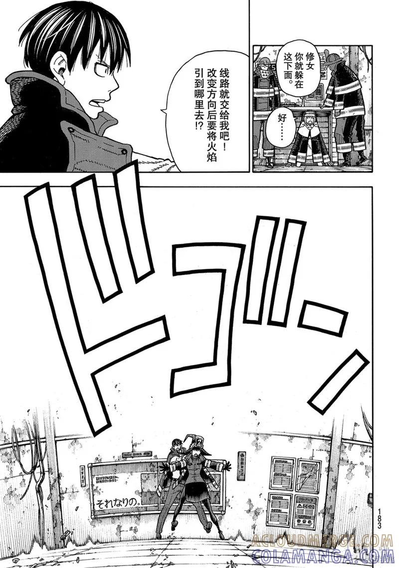 《炎炎之消防队》第165话 第7页