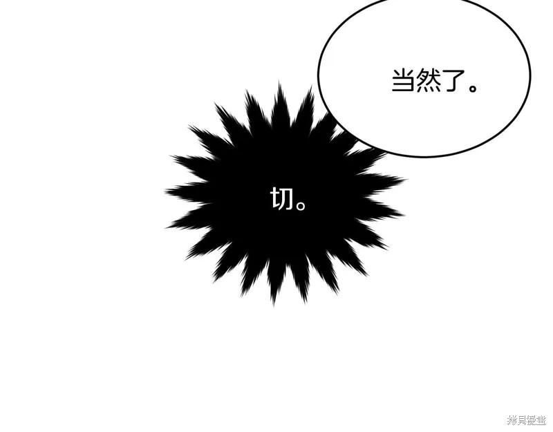 《明明是冷美人小姐却变成了忠犬大少爷》第66话 第56页