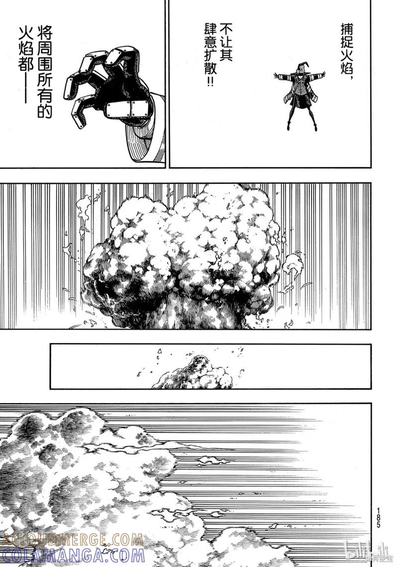 《炎炎之消防队》第165话 第9页