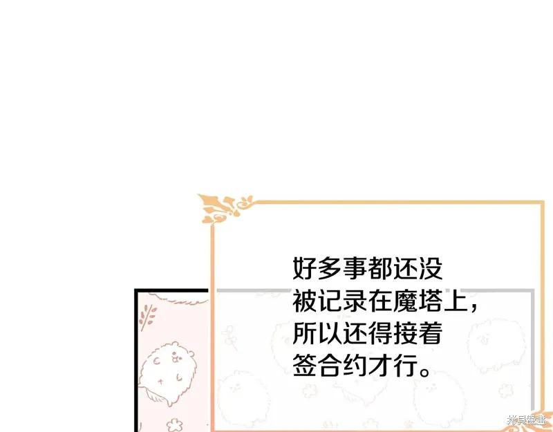 《明明是冷美人小姐却变成了忠犬大少爷》第66话 第26页