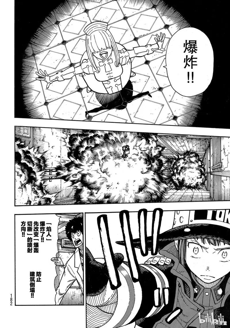 《炎炎之消防队》第165话 第6页