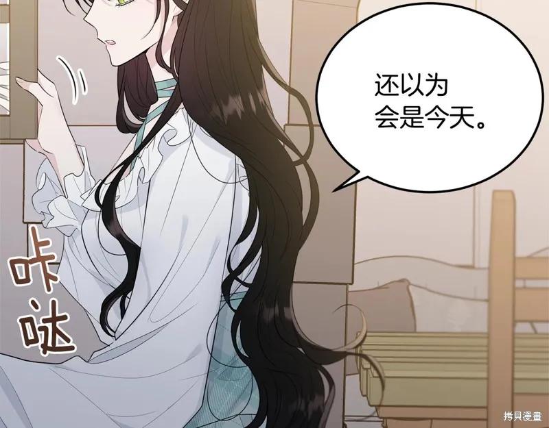 《明明是冷美人小姐却变成了忠犬大少爷》第66话 第31页