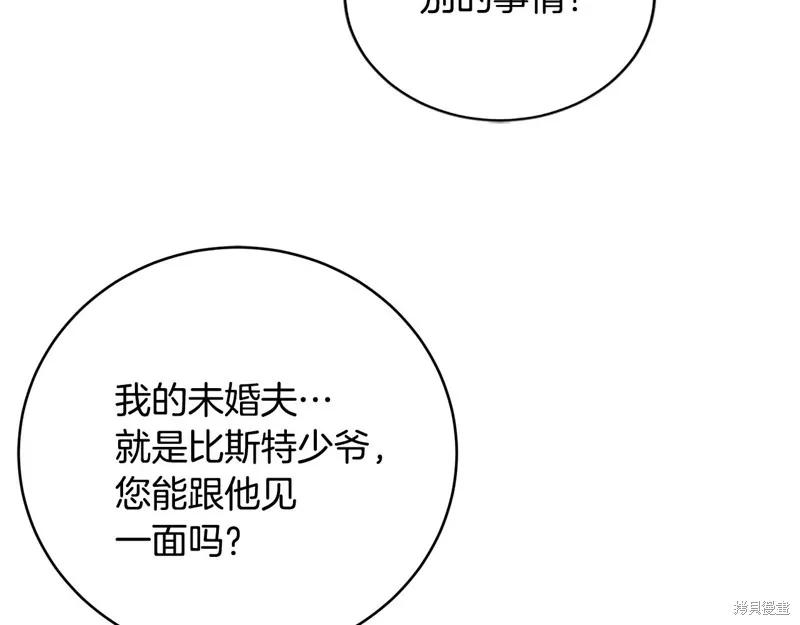 《明明是冷美人小姐却变成了忠犬大少爷》第66话 第8页