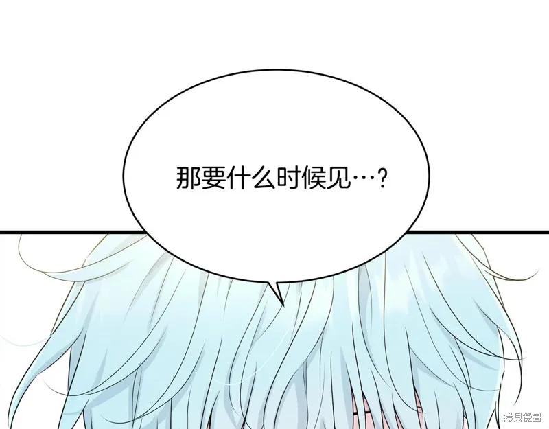 《明明是冷美人小姐却变成了忠犬大少爷》第66话 第20页