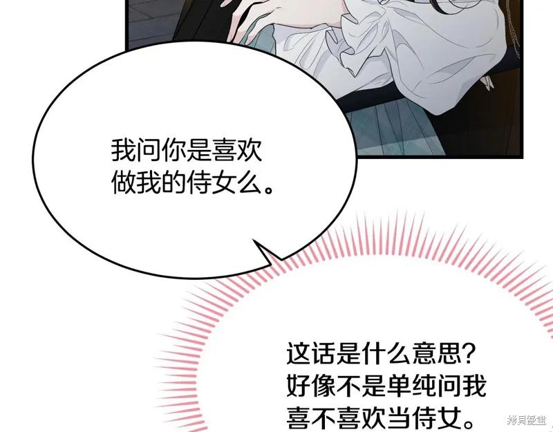 《明明是冷美人小姐却变成了忠犬大少爷》第66话 第182页