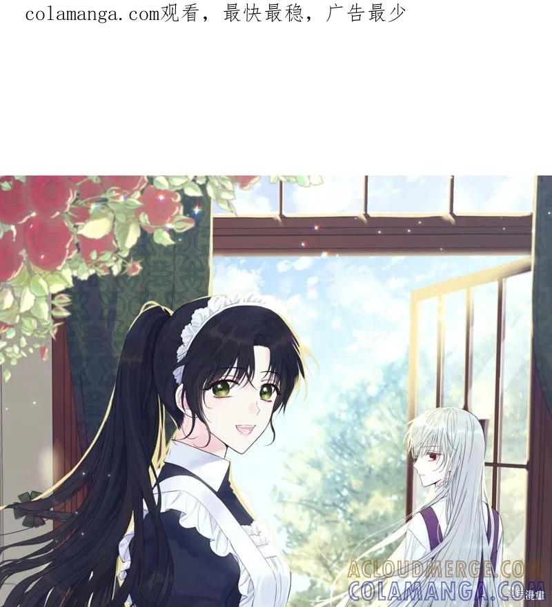 《明明是冷美人小姐却变成了忠犬大少爷》第66话 第1页
