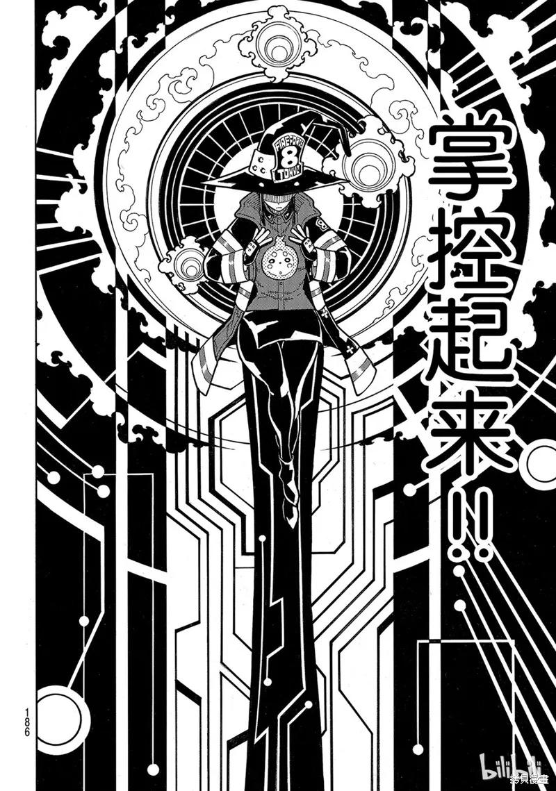 《炎炎之消防队》第165话 第10页