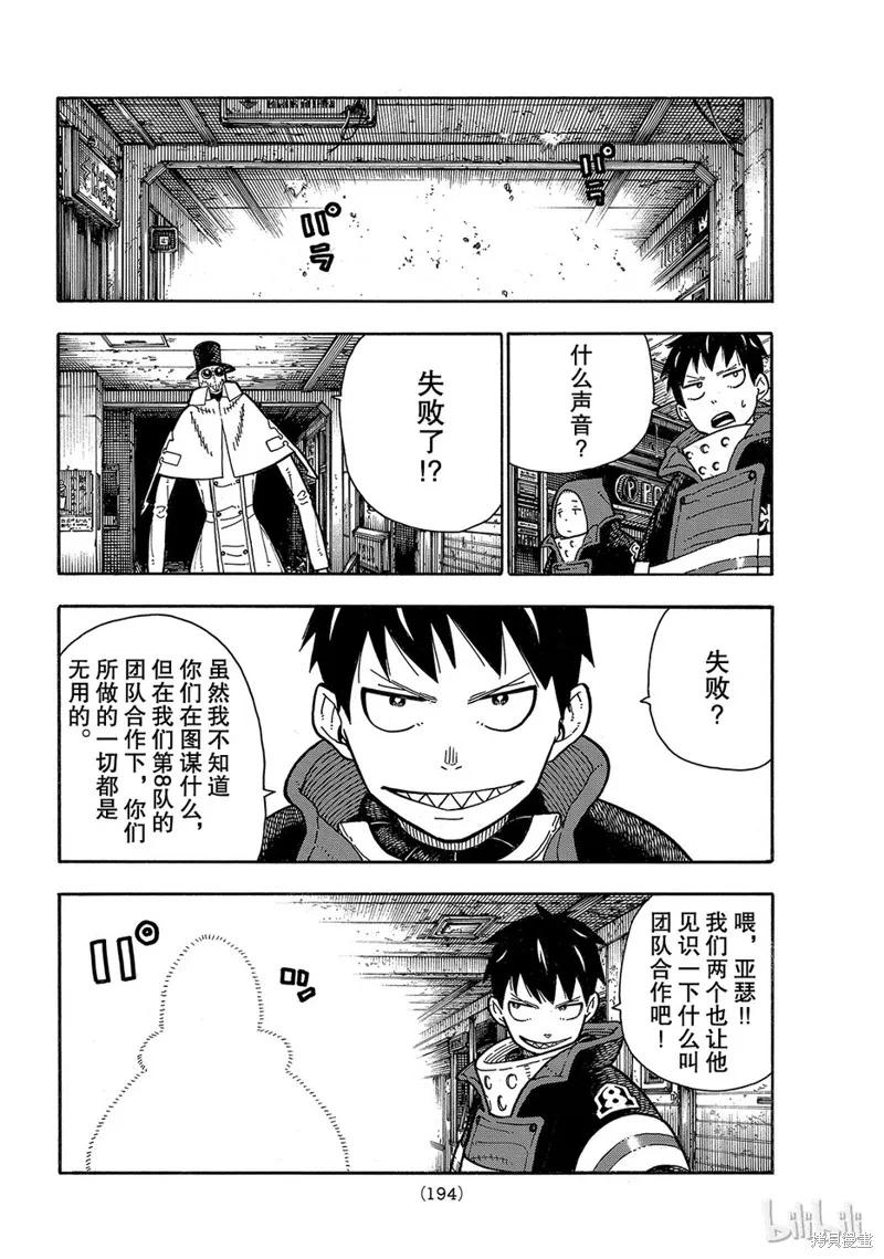 《炎炎之消防队》第165话 第18页