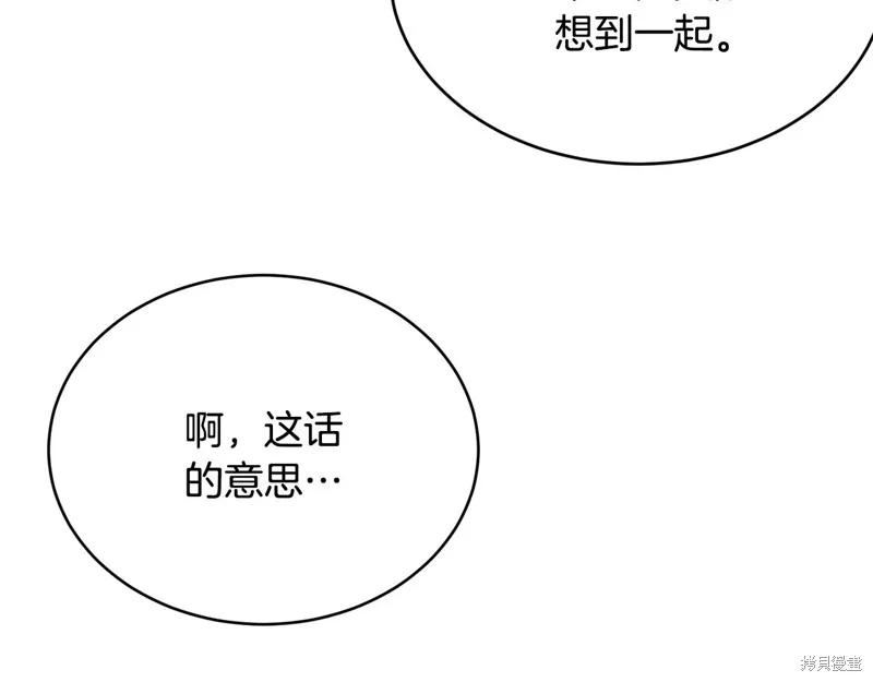 《明明是冷美人小姐却变成了忠犬大少爷》第66话 第80页