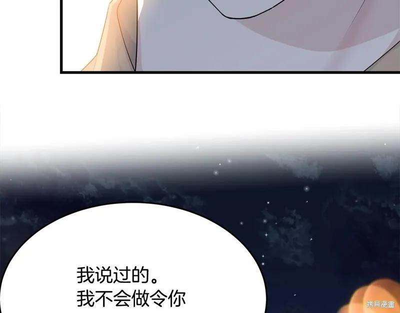 《明明是冷美人小姐却变成了忠犬大少爷》第67话 第55页