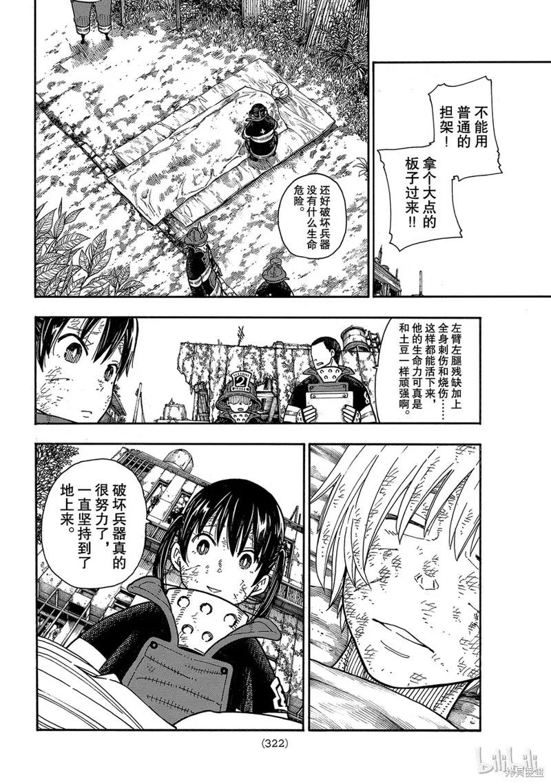 《炎炎之消防队》第166话 第14页