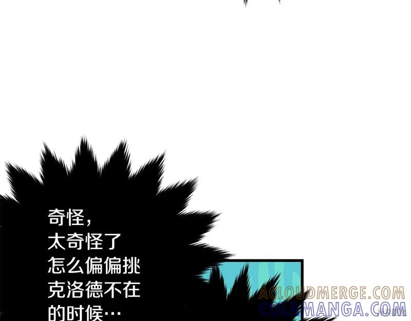 《明明是冷美人小姐却变成了忠犬大少爷》第67话 第197页