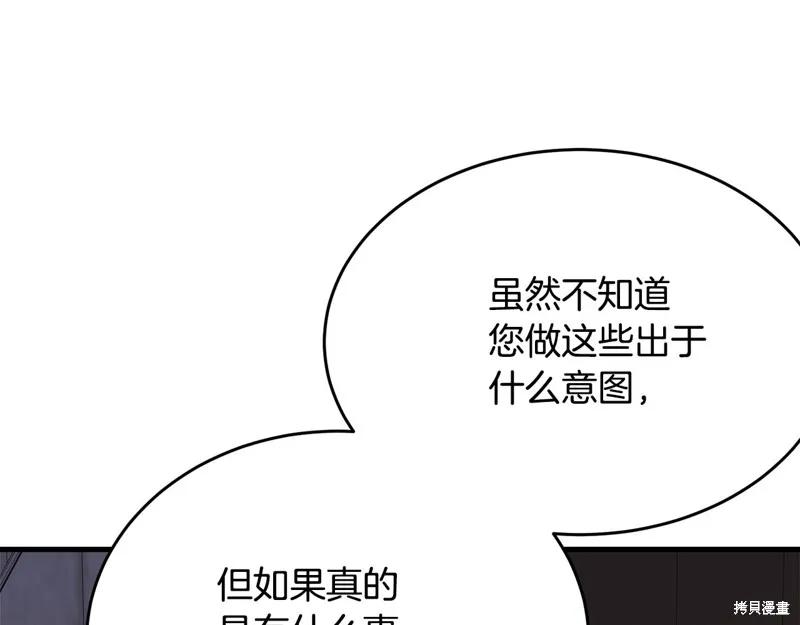 《明明是冷美人小姐却变成了忠犬大少爷》第67话 第172页