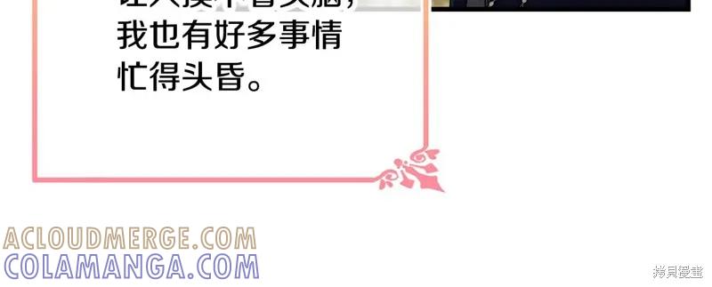 《明明是冷美人小姐却变成了忠犬大少爷》第67话 第193页