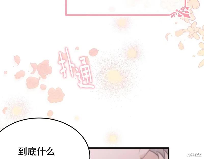 《明明是冷美人小姐却变成了忠犬大少爷》第67话 第38页