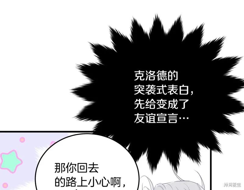《明明是冷美人小姐却变成了忠犬大少爷》第67话 第92页