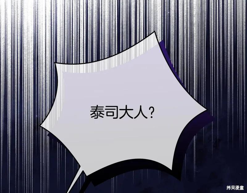 《明明是冷美人小姐却变成了忠犬大少爷》第67话 第107页
