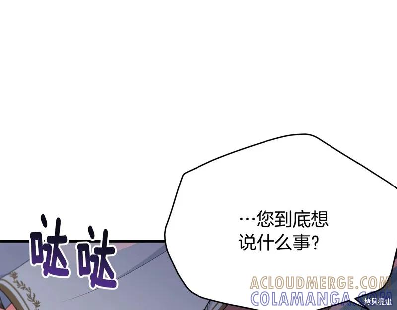 《明明是冷美人小姐却变成了忠犬大少爷》第67话 第137页
