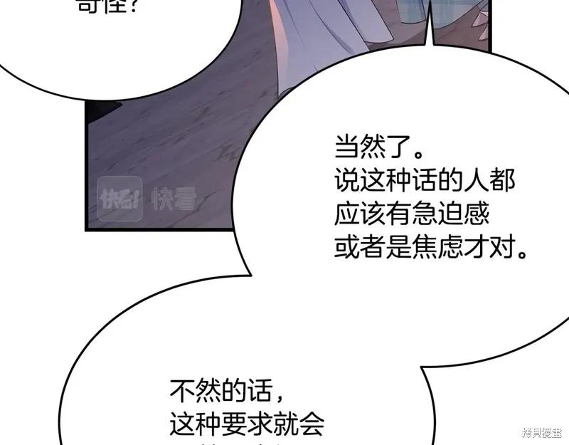 《明明是冷美人小姐却变成了忠犬大少爷》第67话 第167页