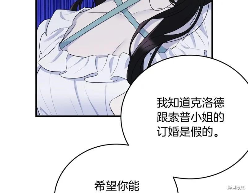 《明明是冷美人小姐却变成了忠犬大少爷》第67话 第150页