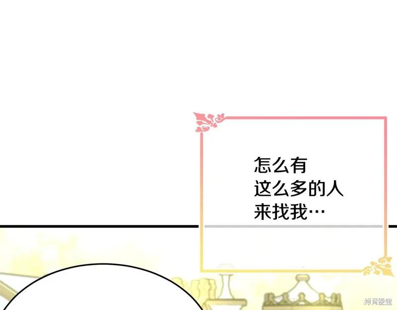 《明明是冷美人小姐却变成了忠犬大少爷》第67话 第194页