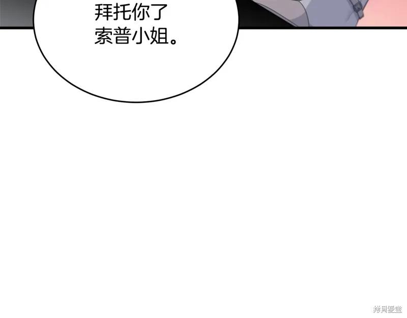 《明明是冷美人小姐却变成了忠犬大少爷》第67话 第139页