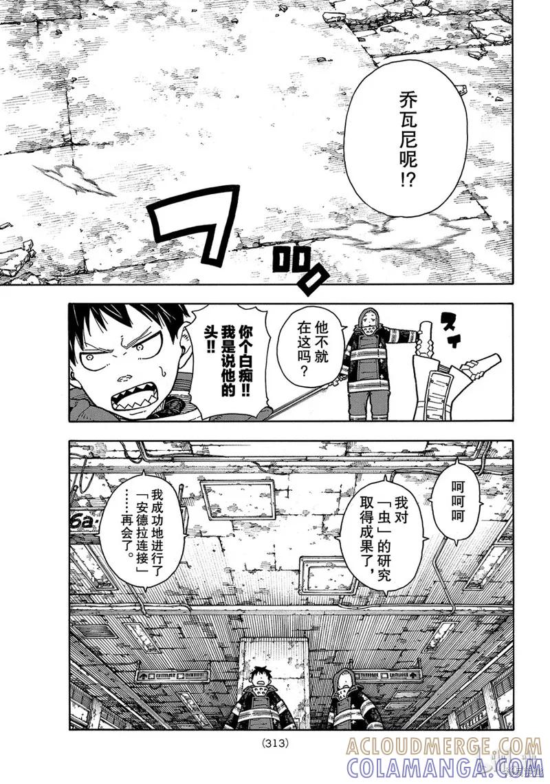 《炎炎之消防队》第166话 第5页