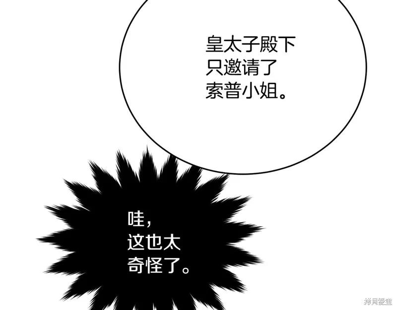 《明明是冷美人小姐却变成了忠犬大少爷》第67话 第206页